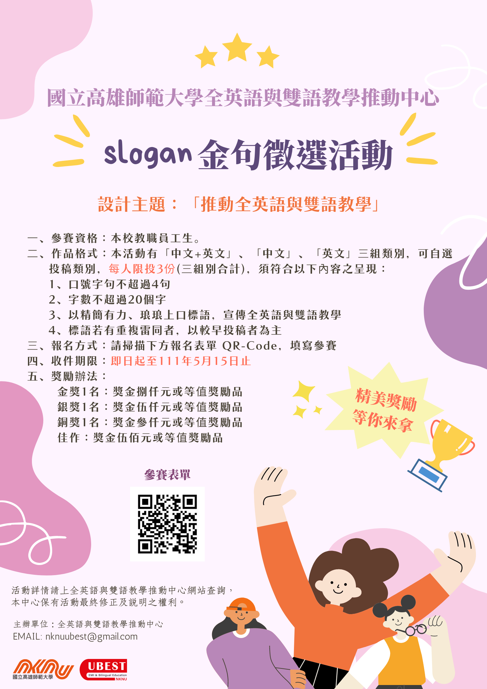 最新公告 國立高雄師範大學